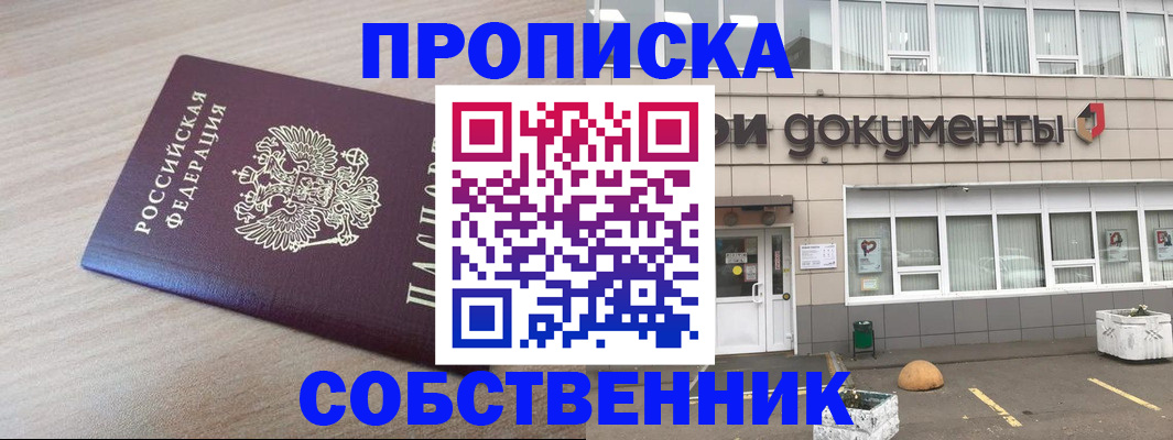 временная прописка в Котласе