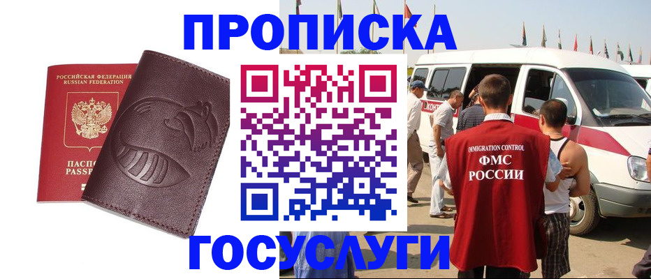 прописка ребенка в Котласе